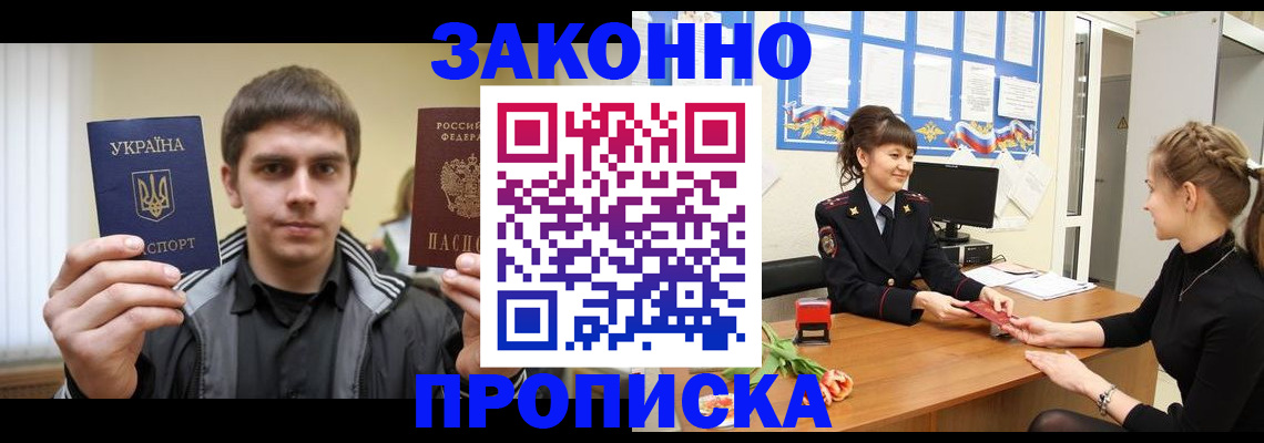 прописка регистрация в Ивантеевке