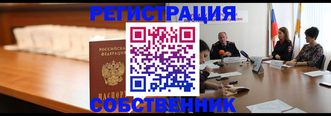 временная регистрация купить в Ивантеевке