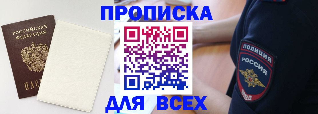 прописка штамп в Ивантеевке