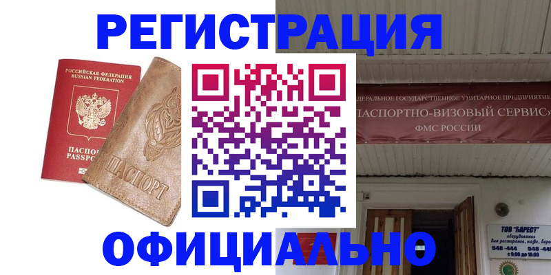 временная регистрация законно в Ивантеевке